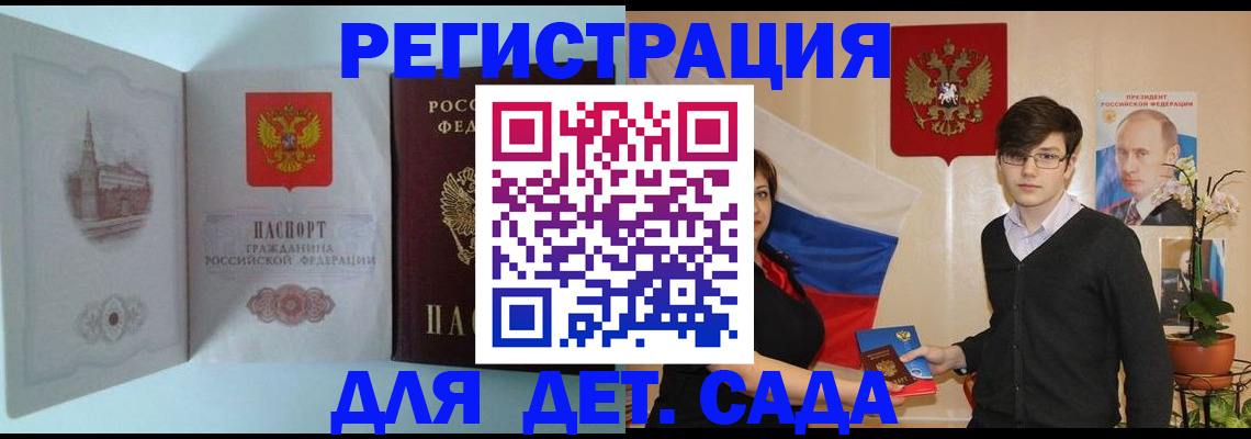 прописка для школы в Северодвинске