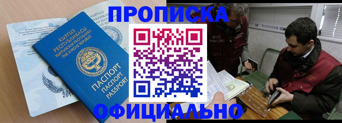 прописка в Северодвинске